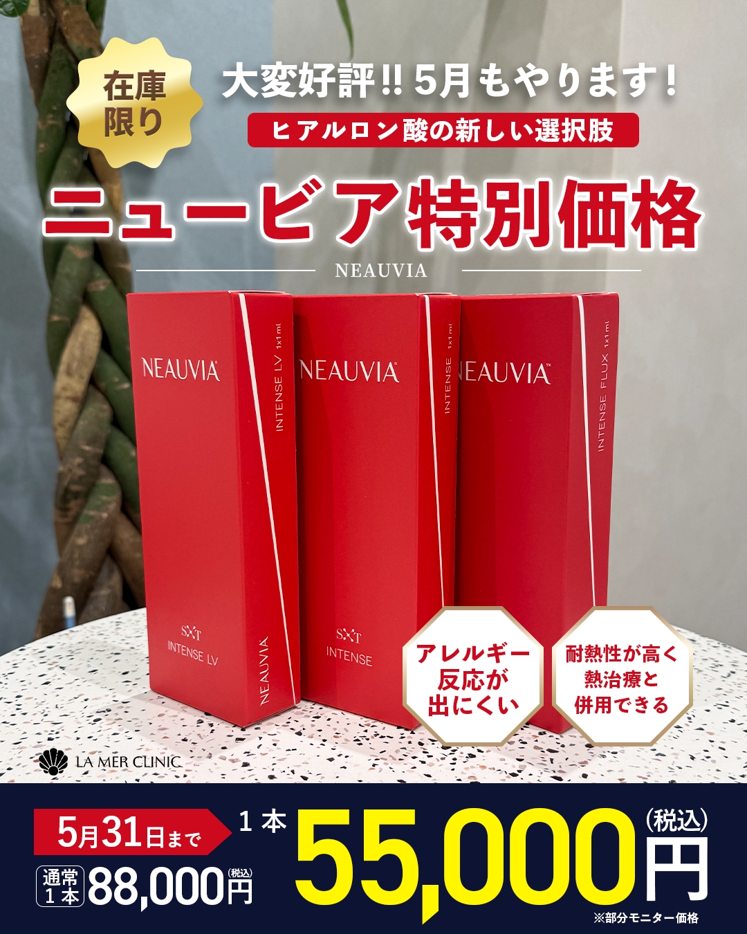 名古屋でヒアルロン酸ならニュービア（NEAUVIA）｜55,000円キャンペーン実施中