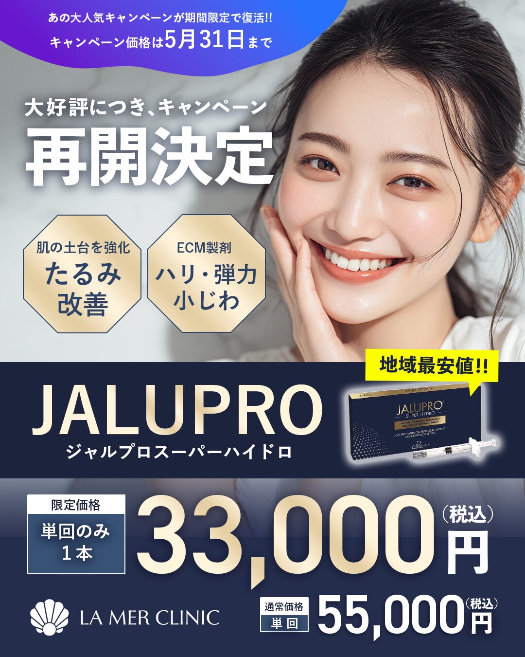 名古屋で肌育治療をお探しの方へ｜ジャルプロスーパーハイドロが5月限定で特別価格
