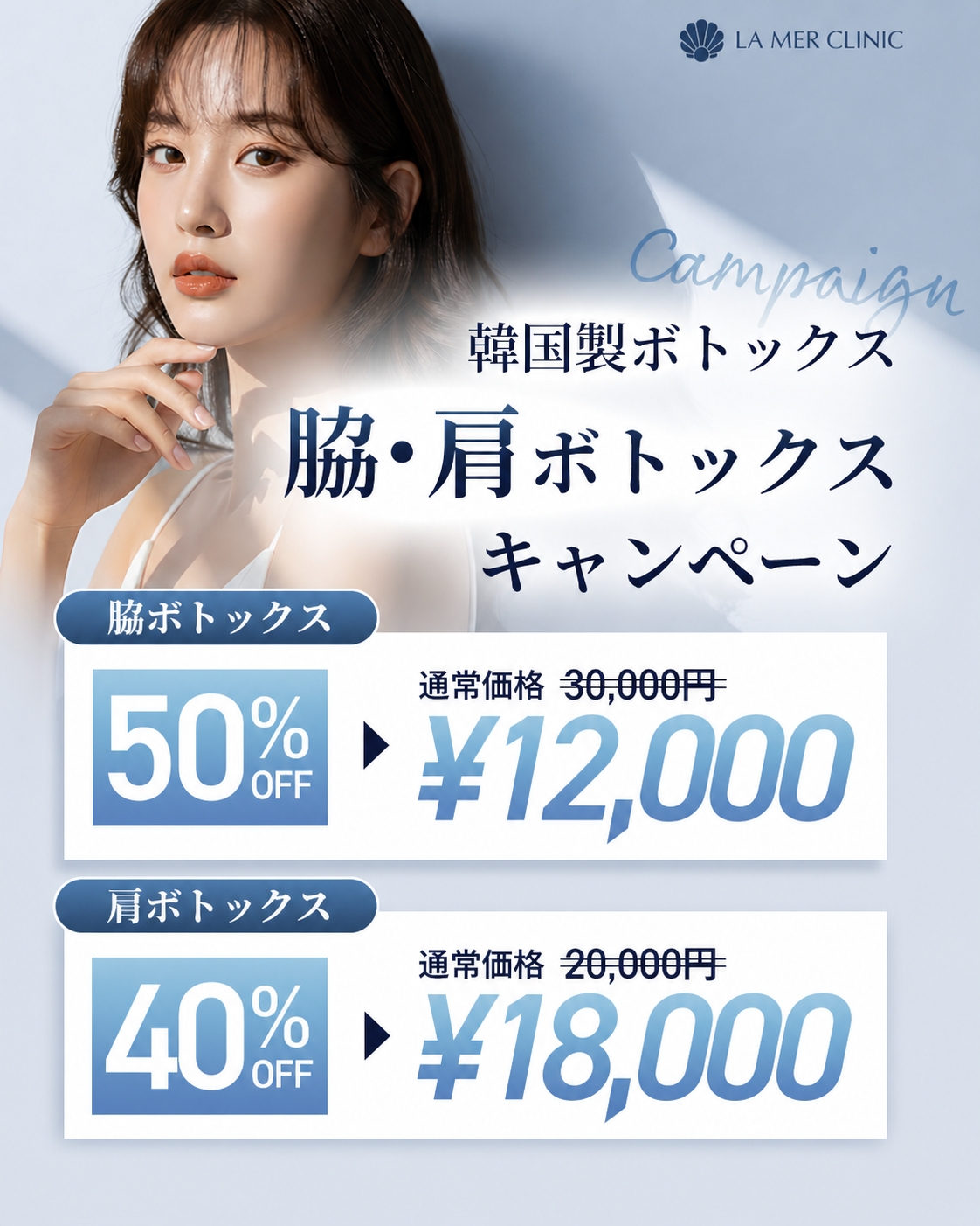 名古屋で脇ボトックス・肩ボトックスを検討中の方へ｜5月限定キャンペーン実施中