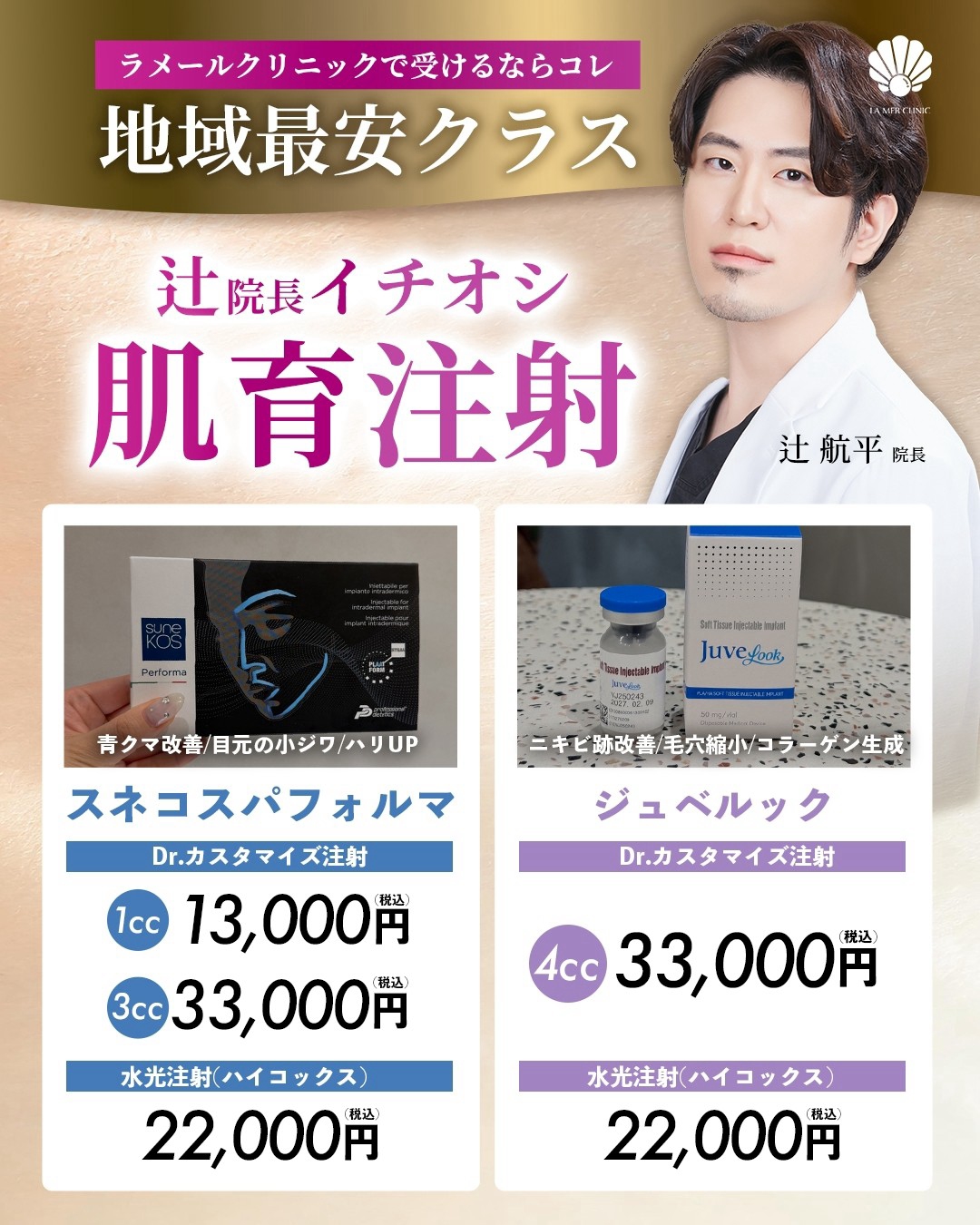 ジュベルック・スネコス キャンペーン開催｜毛穴・小じわ・ハリ改善なら【名古屋・金山】
