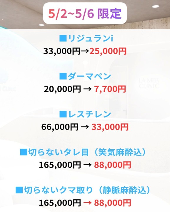 【GW限定セールのお知らせ🎀】