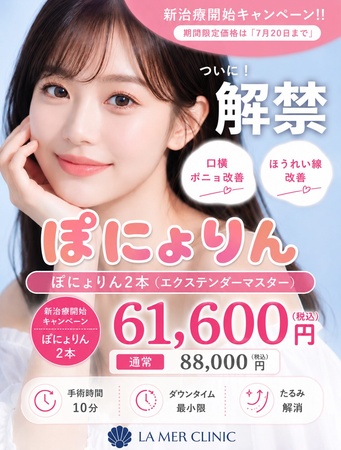 【名古屋】ぽにょりん（エクステンダーマスター）とは？口横ポニョ・ほうれい線横のもたつきを改善する新しい糸治療｜ラメールクリニック