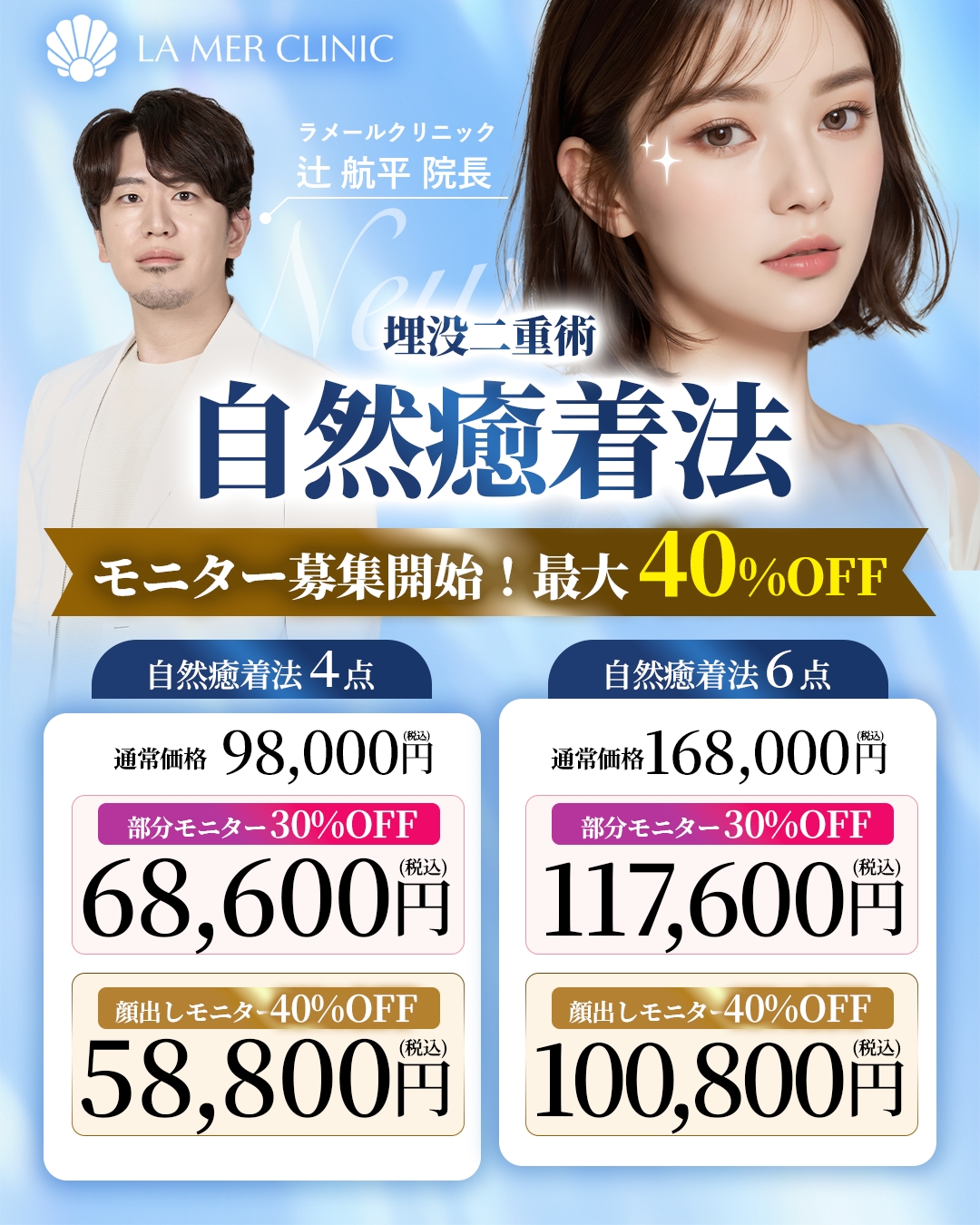 【名古屋・金山】7月限定｜自然癒着法モニター募集開始｜最大40％OFF