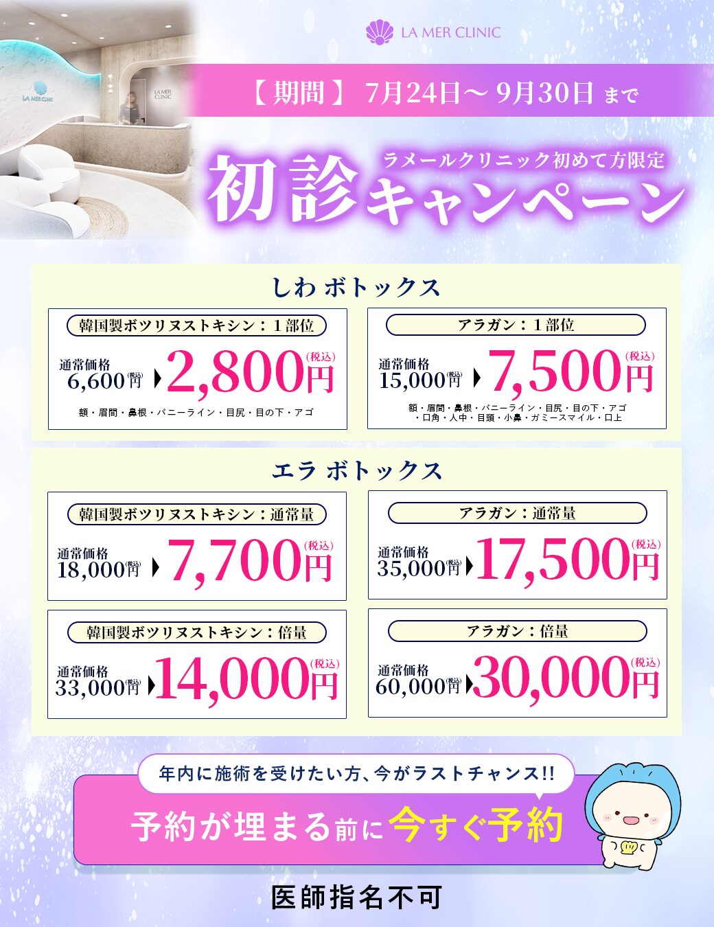 【破格】初診キャンペーン実施中