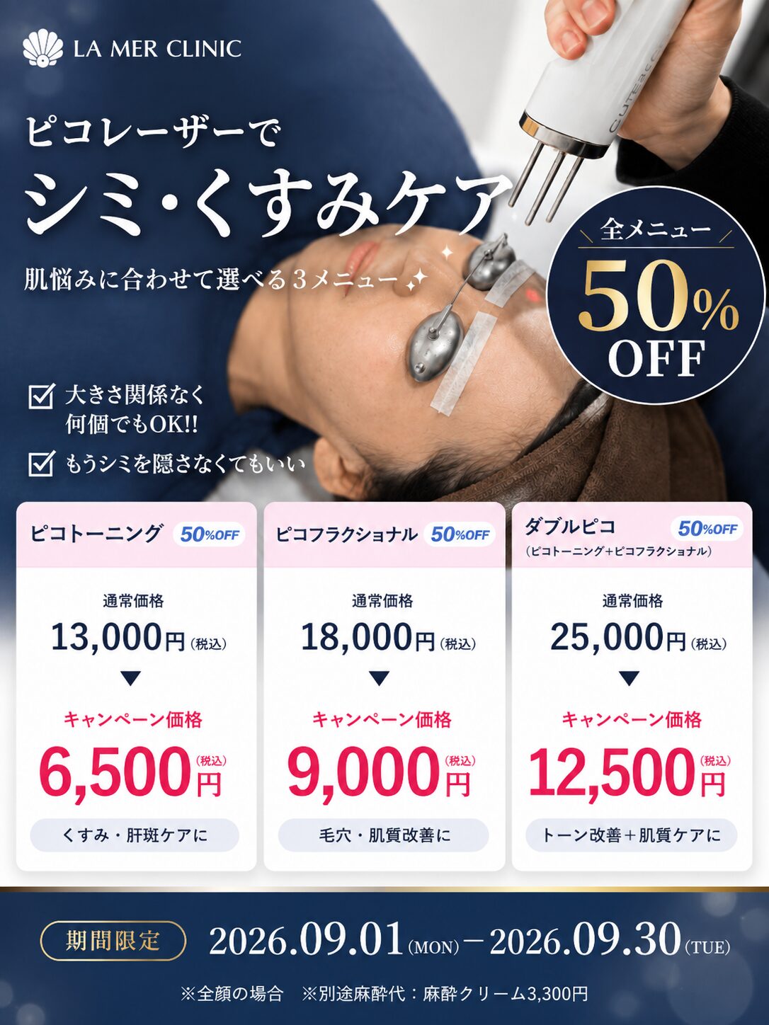 【名古屋】ピコレーザー50％OFFキャンペーン｜ピコトーニング・ピコフラクショナルが半額