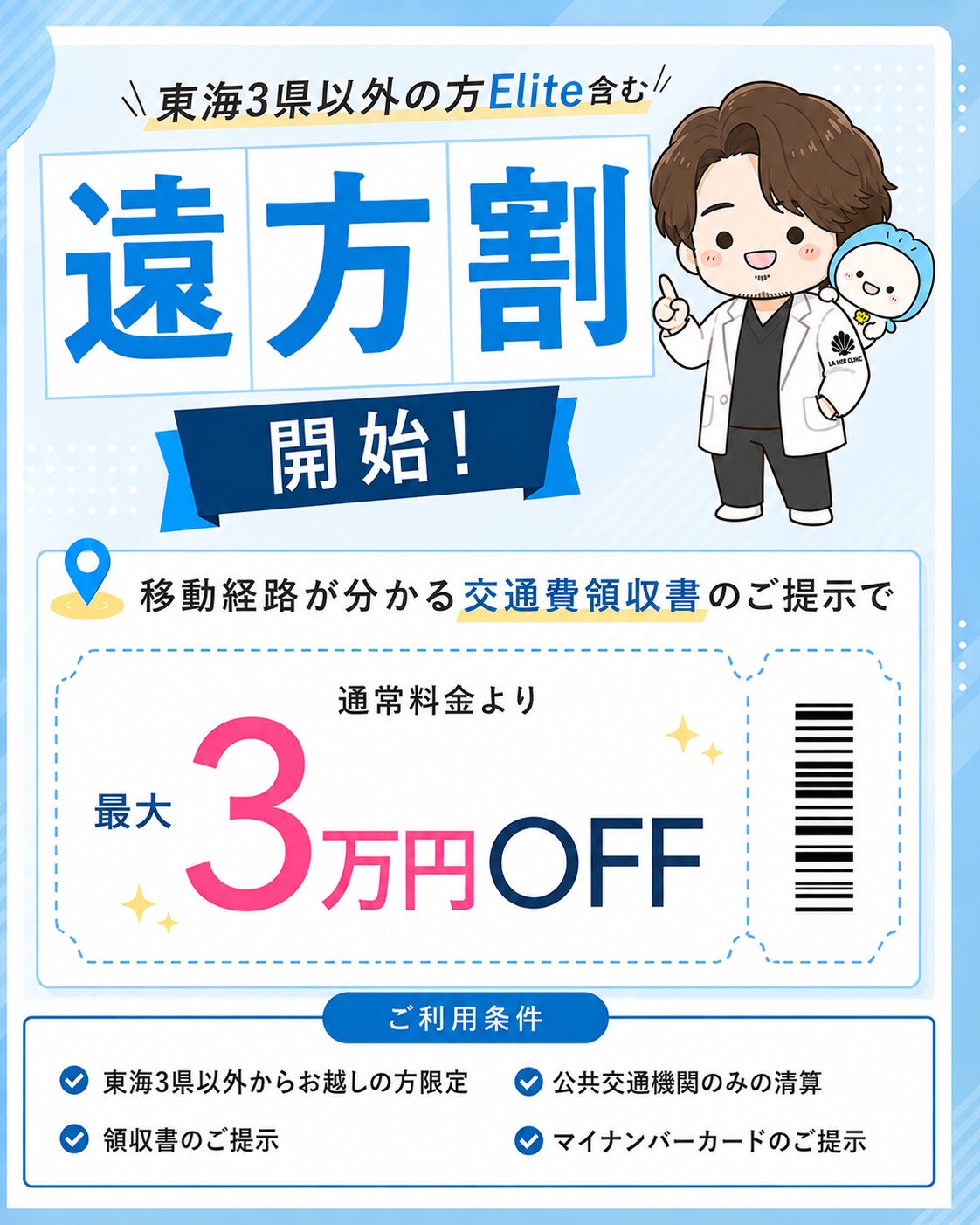 交通費支給制度