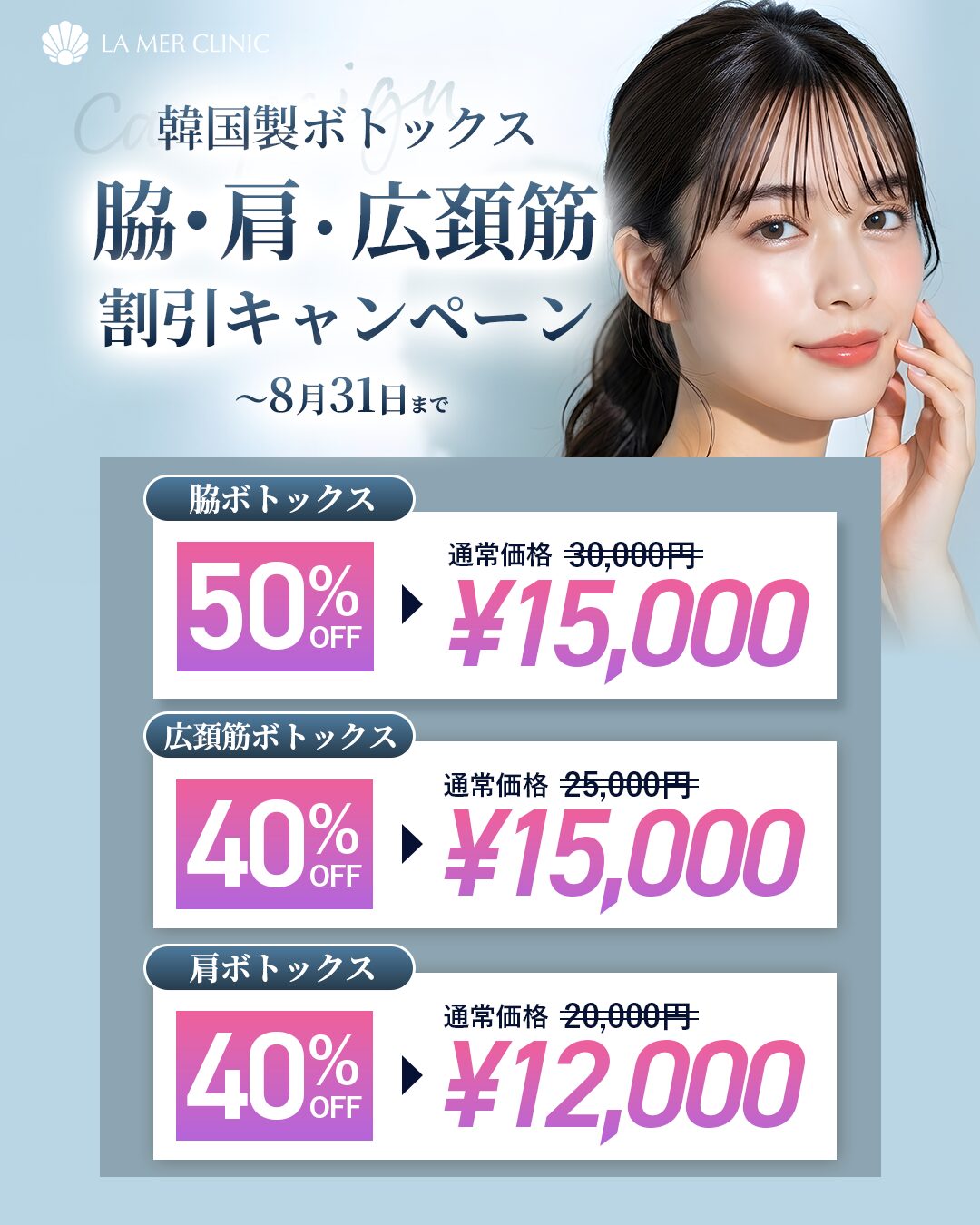 夏はボトックスで綺麗をキープ🔑脇汗・肩・広頚筋までトータルケア！すっきり軽やかな印象へ導きます。