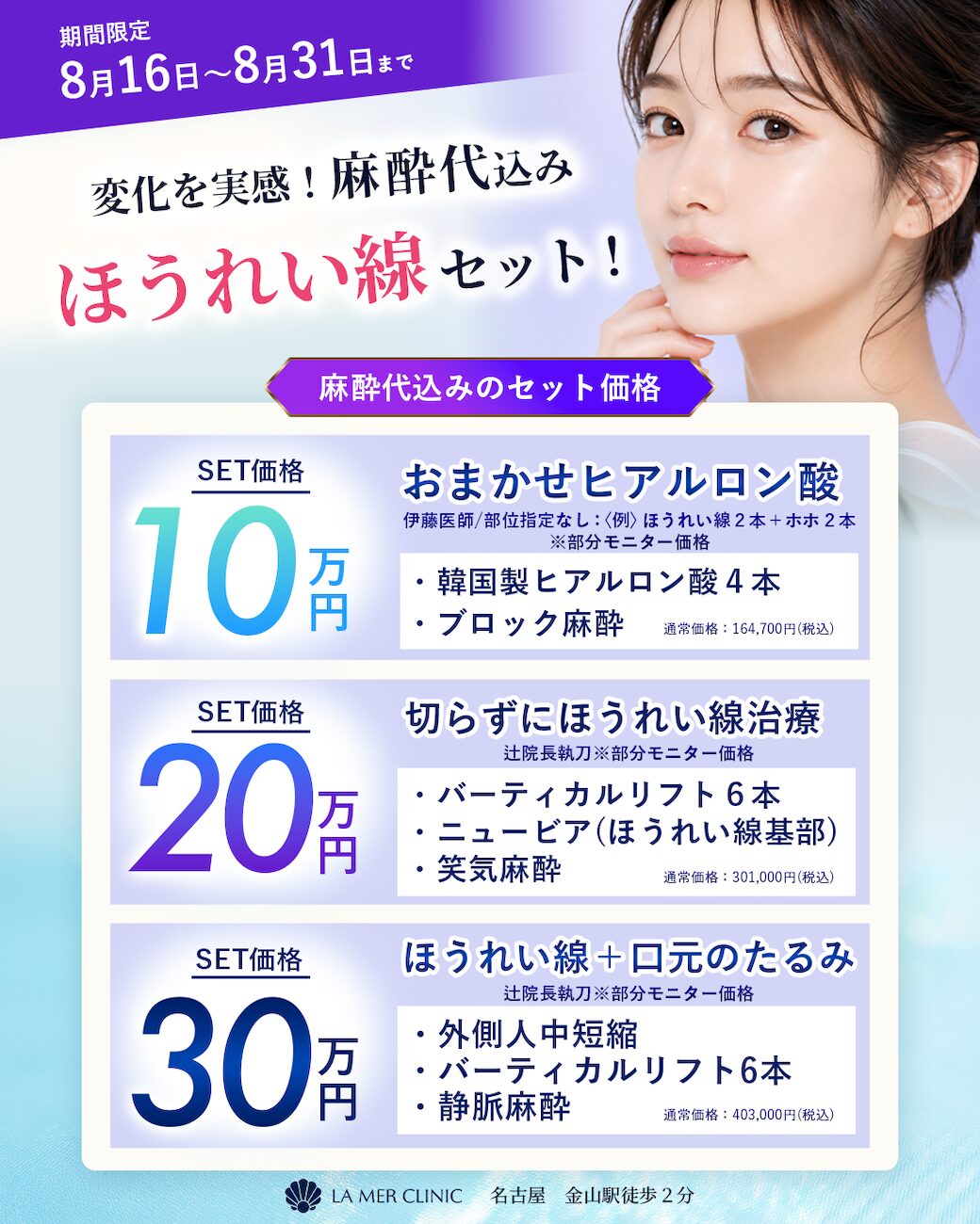 【麻酔代込み】ほうれい線セット！期間限定で登場✨