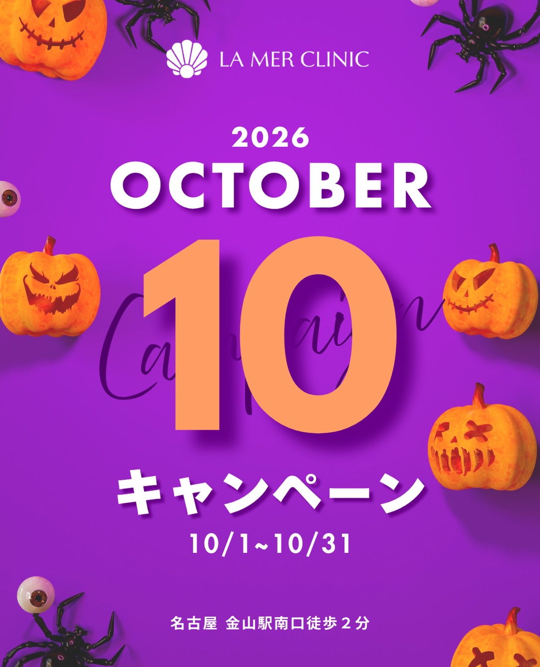 10月のキャンペーン一覧♡