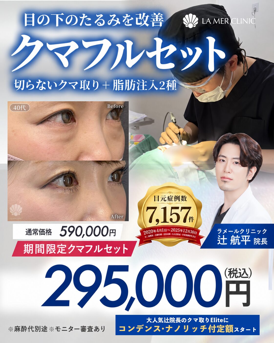 【名古屋】クマ取り98,000円・裏ハムラ149,800円｜10月限定キャンペーン