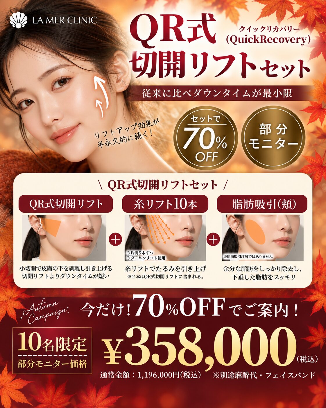 【名古屋】QR式切開リフト＋糸リフト＋脂肪吸引｜たるみ・脂肪・フェイスラインをまとめて改善