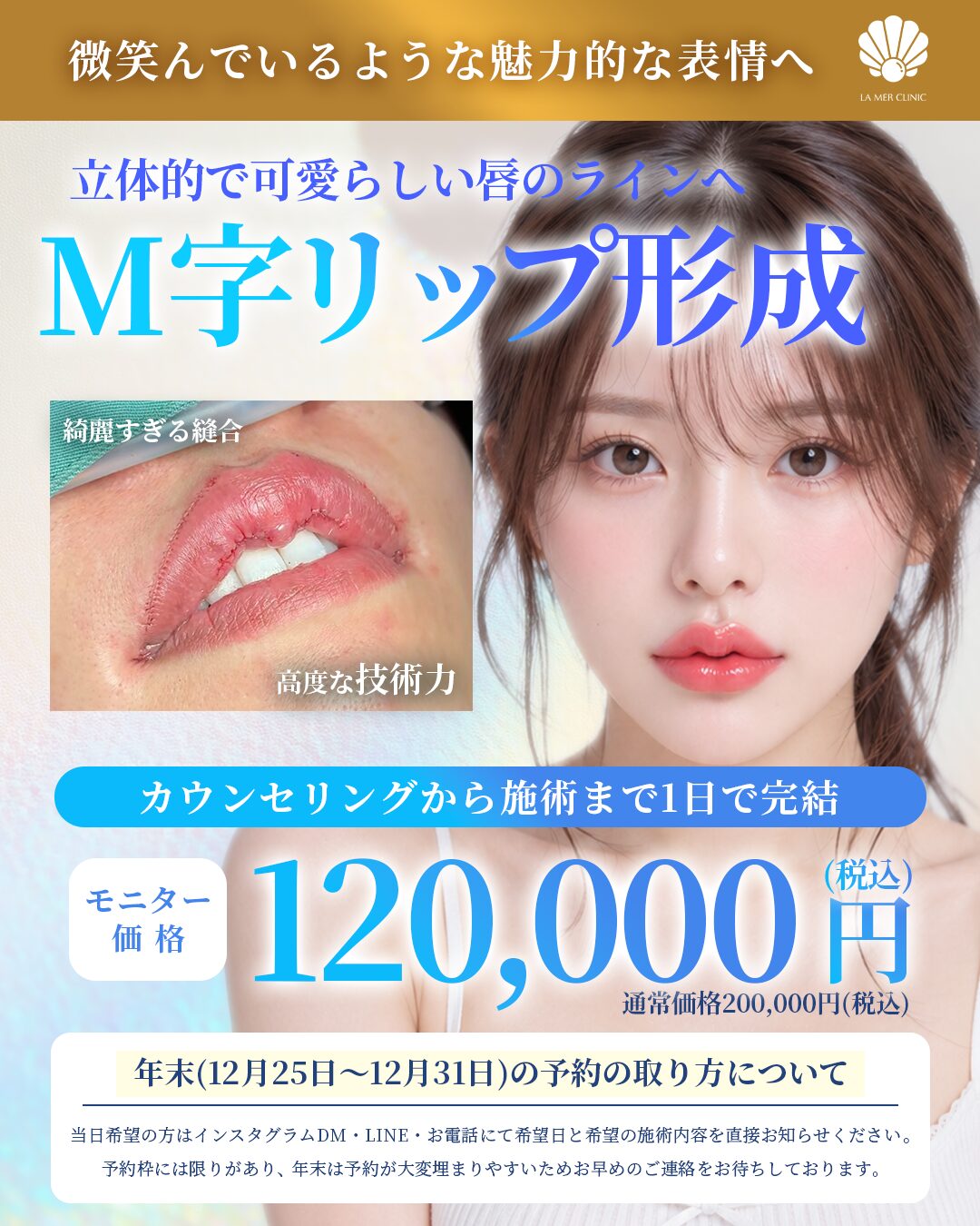 【11月限定｜LA MER CLINIC 外科キャンペーン】