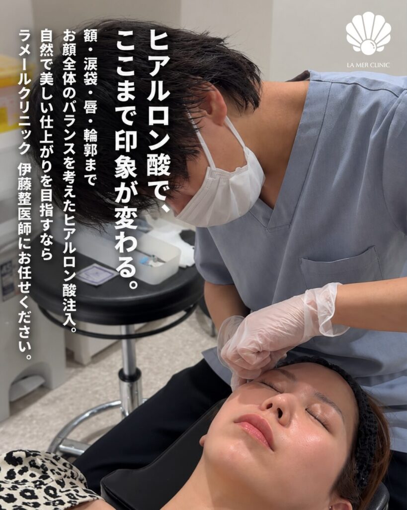 LA MER CLINIC 伊藤整医師によるヒアルロン酸注入の施術風景